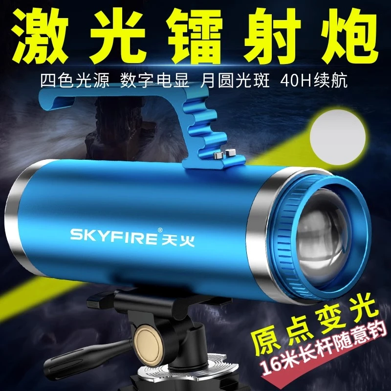 天火激光夜钓灯强光超亮钓鱼灯蓝光灯紫光炮大功率氙气灯野钓专用