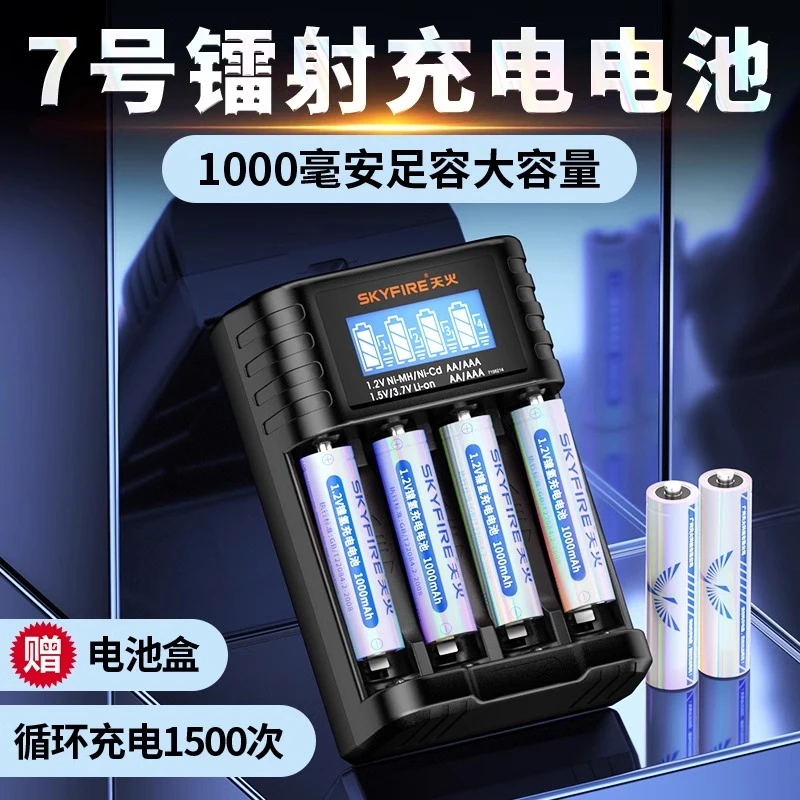 5号7号可充电电池大容量KTV话筒玩具五号七号AAA通用充电器套装