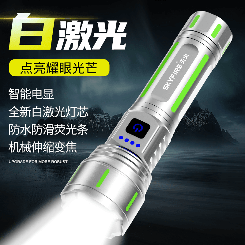天火超亮强光手电筒耐用户外远射家用便携持久续航白激光登山照明