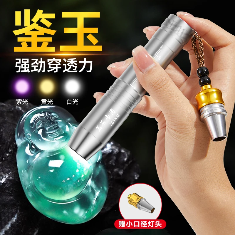 天火照玉石专用手电筒强光可充电超亮防伪鉴定珠宝照翡翠365紫光