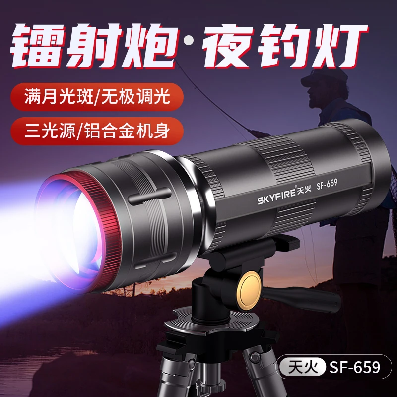 天火夜钓灯钓鱼灯激光强光超亮夜钓蓝光专用灯装备大功率超长续航