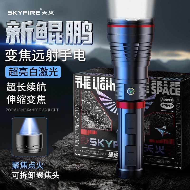 天火鲲鹏强光手电筒可充电超亮户外家用远射登山穿天炮照明氙气灯