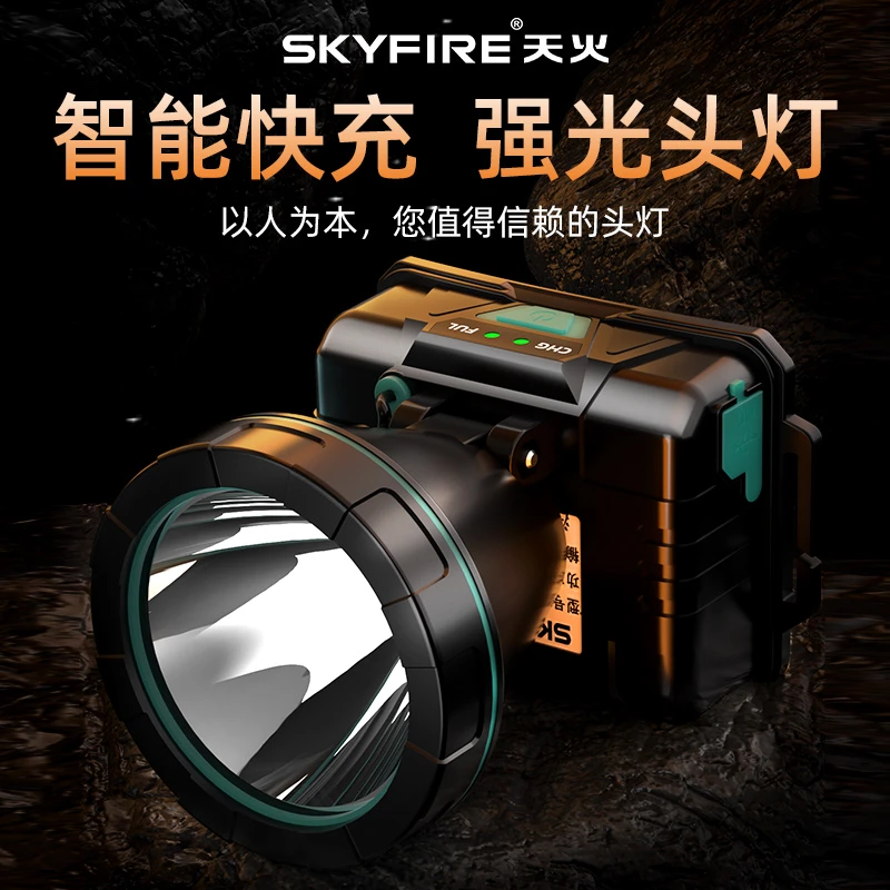 天火强光头灯充电超亮手电筒头戴式超长续航户外照明灯大功率灯