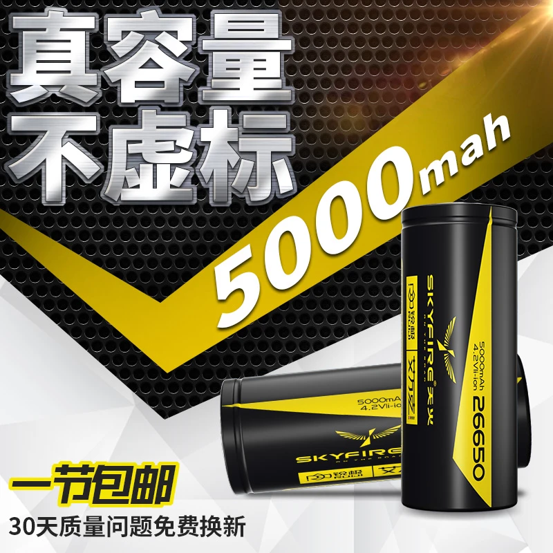 天火26650充电锂电池3000/5000毫安大容量充电器户外露营手电筒