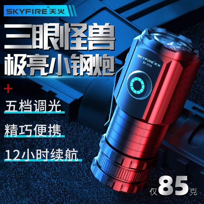 【盟主专属】天火小钢炮三眼怪兽迷你手电筒户外露营装备可充电便携