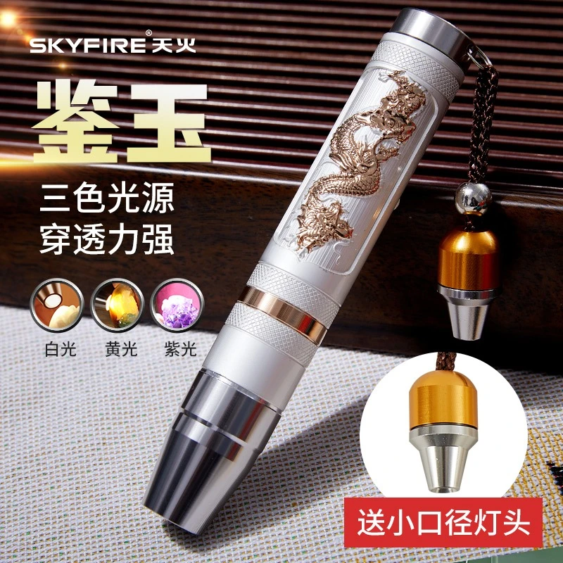 天火玉石鉴定手电筒珠宝翡翠强光充电超亮迷你便携三光源紫光灯