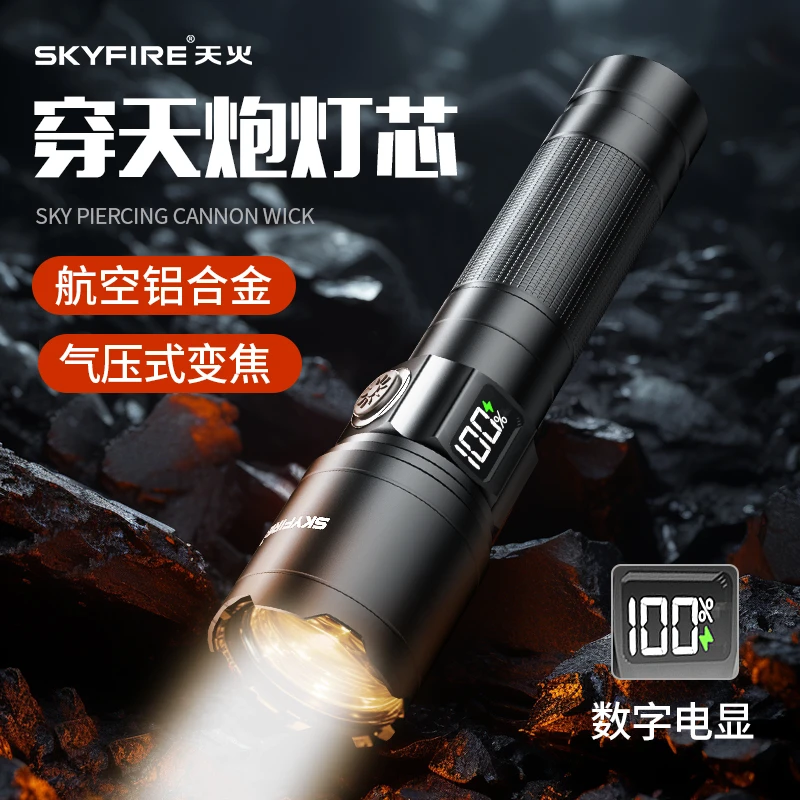 天火手电筒户外强光超亮登山可充电式照明灯便携续航超长远射露营