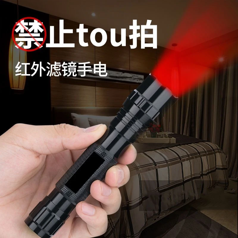 天火强光手电筒可充电红外线防偷窥拍检测酒店防身便携式随身探测