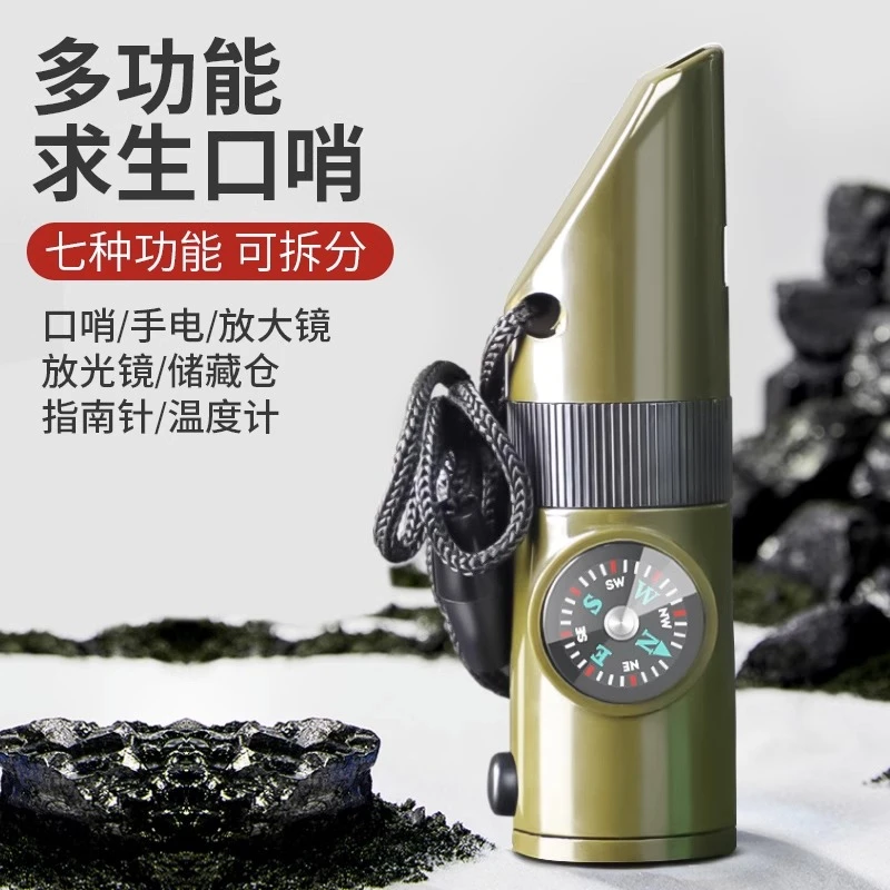 七合一求生口哨