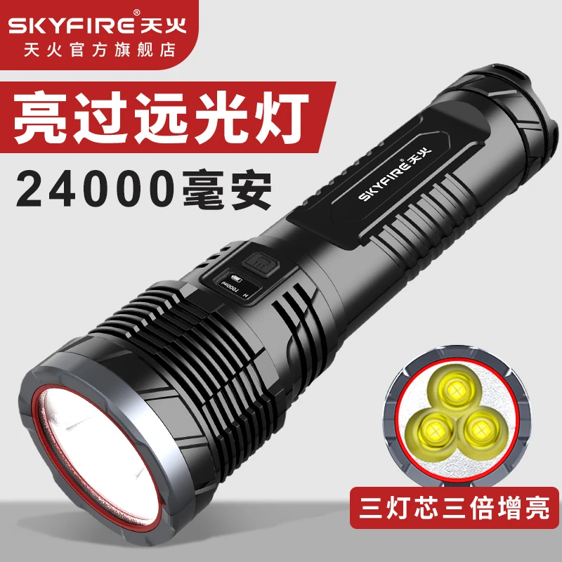 天火三眼狼轰天炮手电筒强光超亮充电超长续航非氙气大功率远射