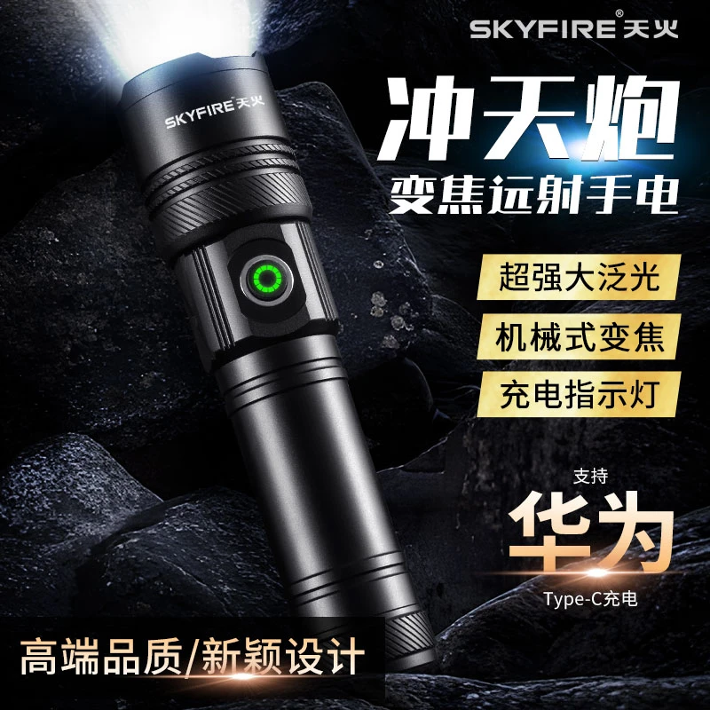 天火远射超亮户外手电筒强光充电耐用小迷你便携白激光流明led灯