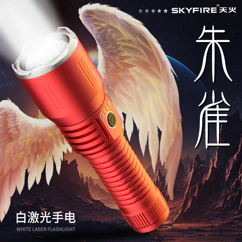 天火朱雀强光可充电手电筒户外露营远射家用应急耐用工作照明灯