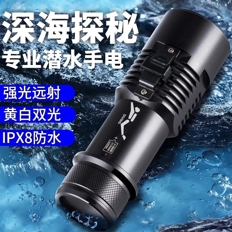 天火专业潜水手电筒强光水下专用赶海抓鱼黄光超亮夜潜防水照明灯