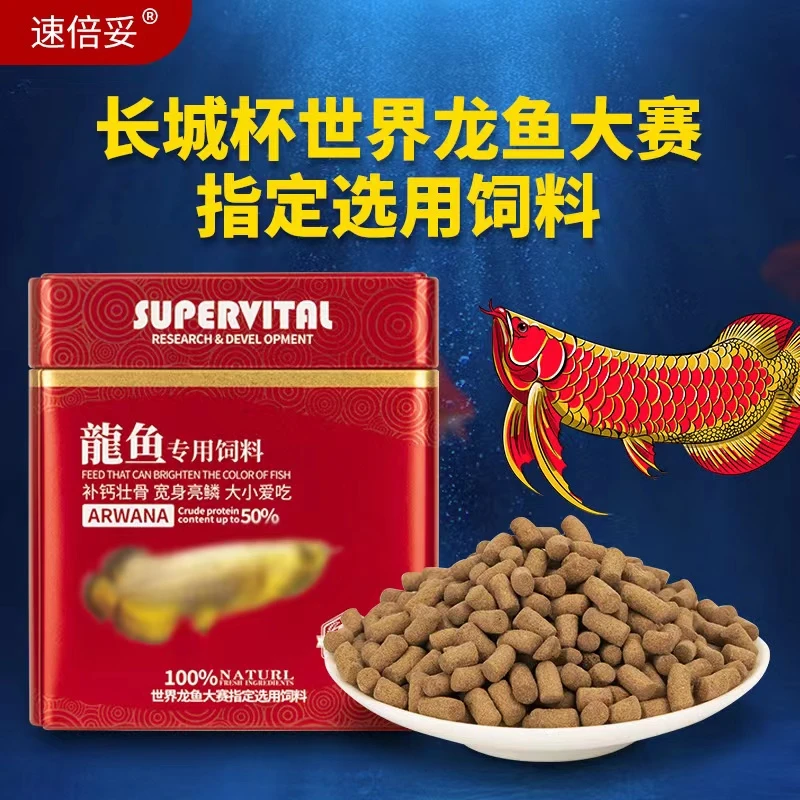 速倍妥龙鱼饲料红龙金龙银龙优质鱼食观赏壮骨增体鱼粮高蛋白颗粒