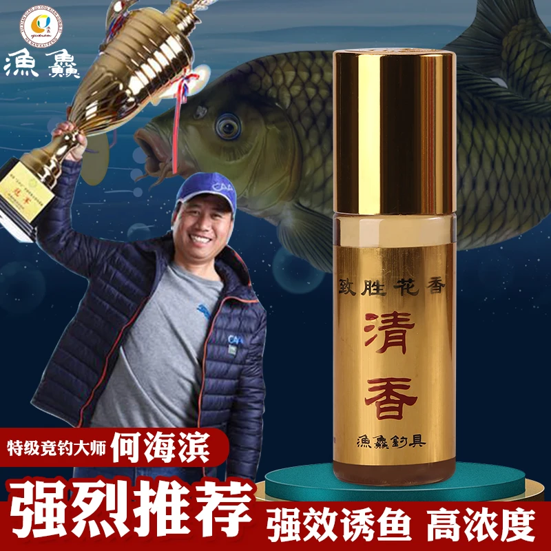 何海滨渔鱻钓具致胜花香清香强效诱鱼高浓度添加剂竞技黑坑野钓