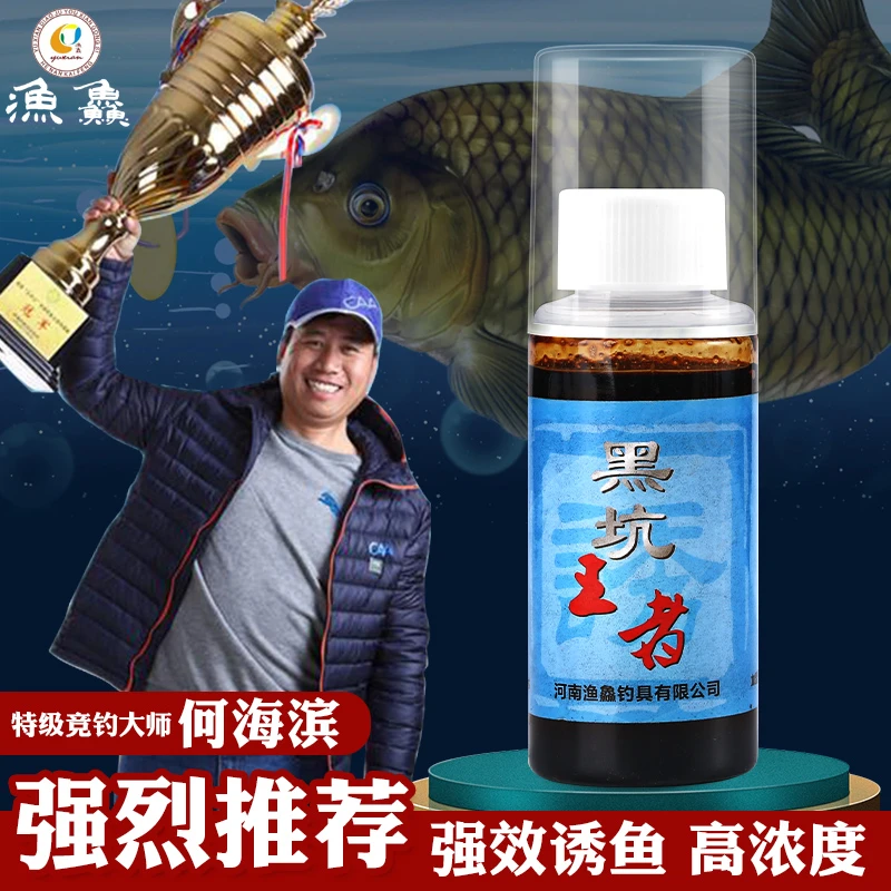 何海滨渔鱻钓具黑坑鱼开胃钓鱼野钓垂钓单品黑坑王者添加剂诱鱼剂