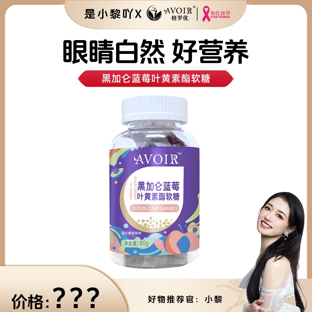 【小黎专属】格罗优黑加仑蓝莓叶黄素酯软糖Q弹软糯80g/瓶旗舰店