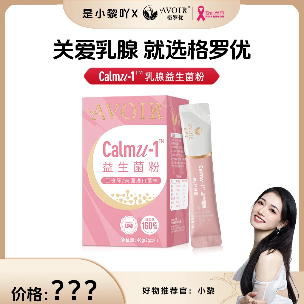 【小黎专属】格罗优CalmU-1乳腺女性益生菌粉进口优化乳腺微生态