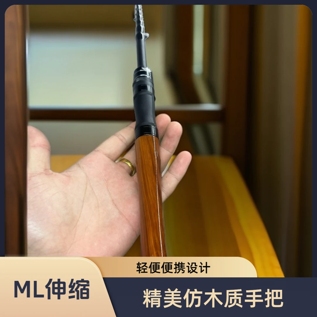 ML仿木泛用伸缩路亚竿收缩