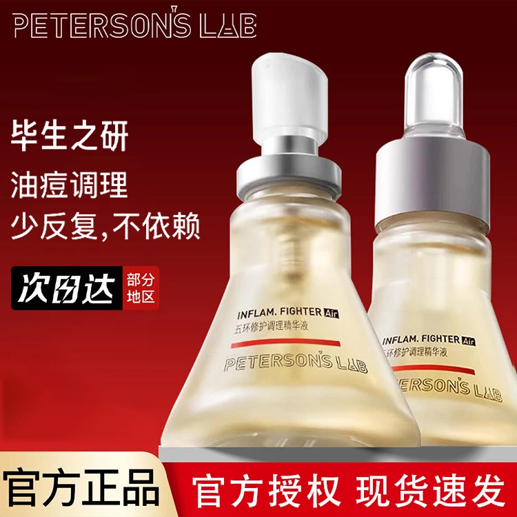 2.0毕生之研五环精华维稳舒缓精华淡红油橄榄油皮油痘肌修护女