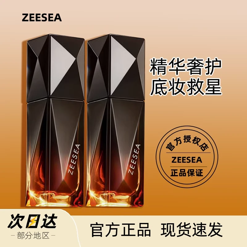 【10g装】ZEESEA滋色黑钻精华隔离霜黑松露素颜霜打底妆前乳提亮