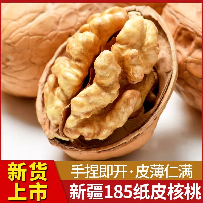 新疆纸皮核桃网红爆款2023新货薄皮185核桃仁新鲜特产孕妇专用