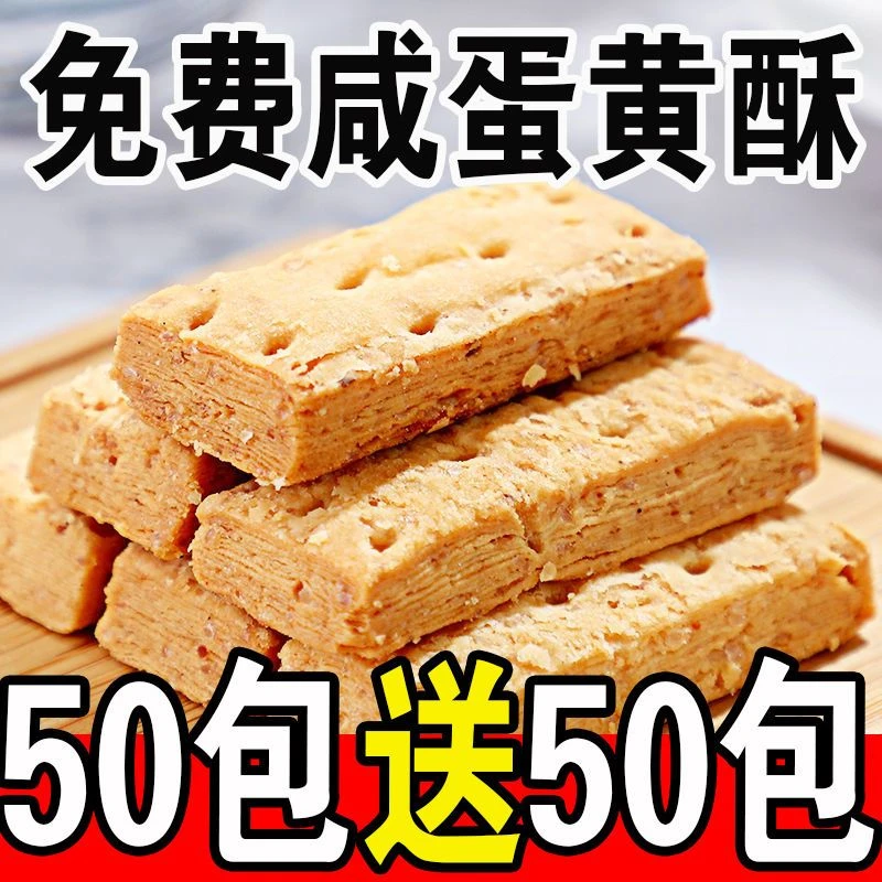 咸蛋黄酥千层酥松塔饼干好吃的营养网红休闲零食爆款早餐食品小吃