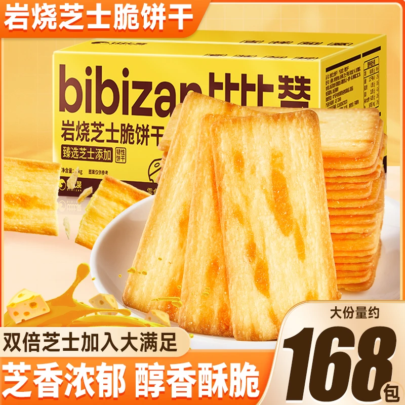 岩烧芝士脆饼干咸味酥香网红日式休闲零食品爆款烧岩炭薄脆小吃