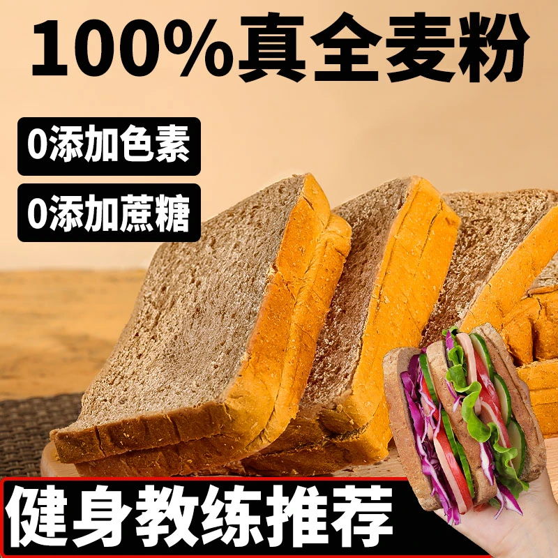 0脂黑全麦面包早餐整箱脂代餐无糖精孕妇吐司网红爆款休闲小零食