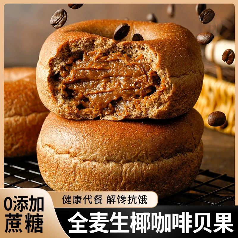 零添加0蔗糖真全麦贝果套餐早餐代餐面包零食粗粮健身餐饱腹欧包