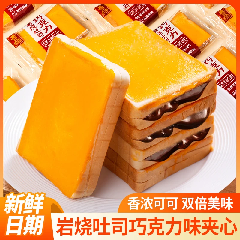 岩烧巧克力味面包夹心乳酪涂层吐司糕点零食网红爆款休闲食品小吃