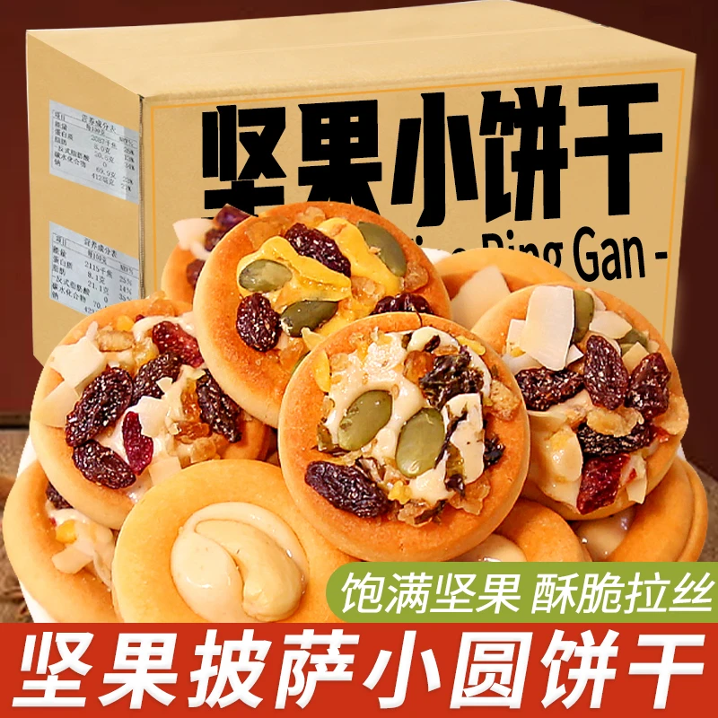 坚果披萨小饼干零食网红爆款2023休闲食品小吃孕妇单独小包装早餐