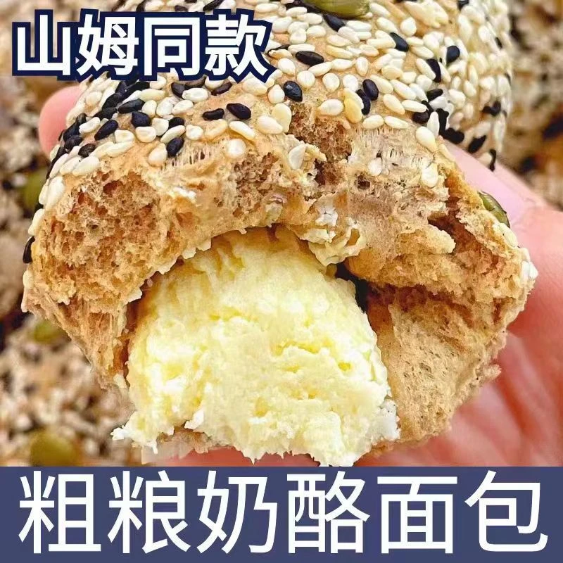 杂粮奶酪夹心欧包全麦无添蔗糖健康粗粮代餐饱腹面包网红爆款