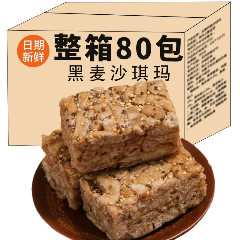 网红爆款黑麦沙琪玛全麦孕妇早餐零食小吃无添蔗糖代餐休闲小零食