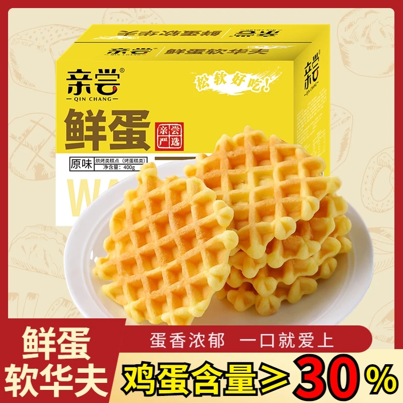 华夫饼面包整箱早餐速食饼干蛋糕小零食夜宵充饥小吃懒人休闲食品
