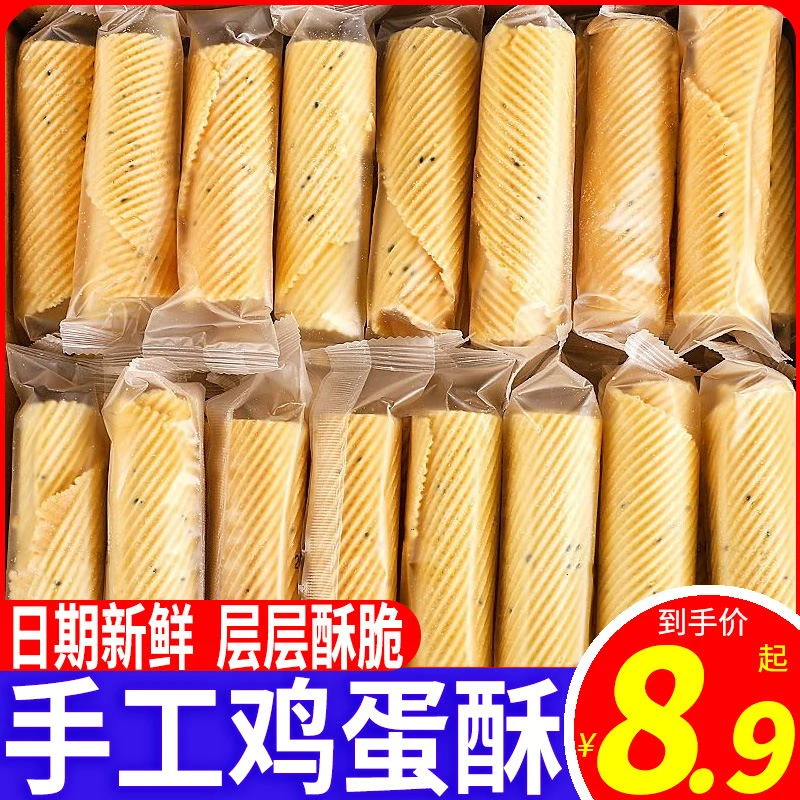 传统老式手工鸡蛋卷休闲小吃酥批发蛋卷小零食老年人食品饼干整箱