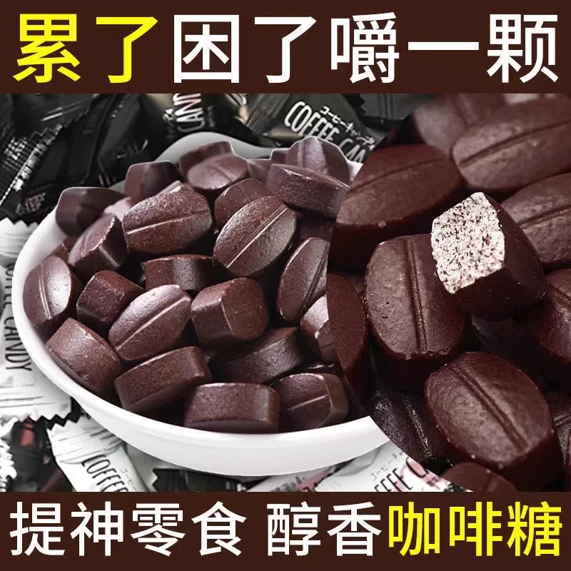 黑咖啡糖浓缩榛子原味即食可以嚼着吃糖果办公休闲散装小零食豆糖
