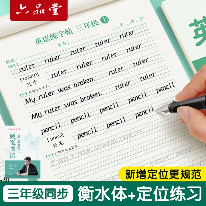 【推荐】定位练习衡水体英语字帖三年级四年级人教版同步小学练字帖
