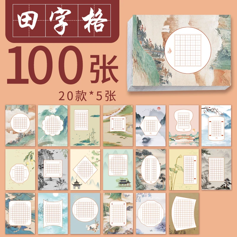 【推荐】小学生硬笔书法纸作品儿童田格米字格练字楷书(六品堂）