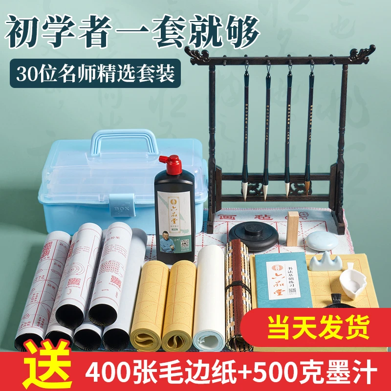 【文房推荐】练字笔墨纸砚全套小学生成人练习墨汁软笔工具笔墨用品