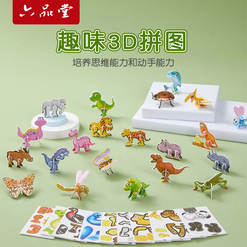 【推荐】3D趣味昆虫立体拼图儿童创意DIY玩具3到6岁早教益智卡片
