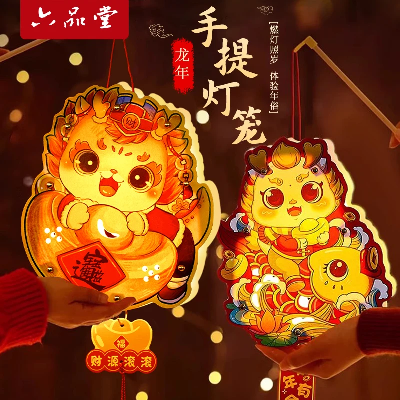 【邮政专属】2024龙年灯笼儿童手提花灯新年过年春节发光diy手工