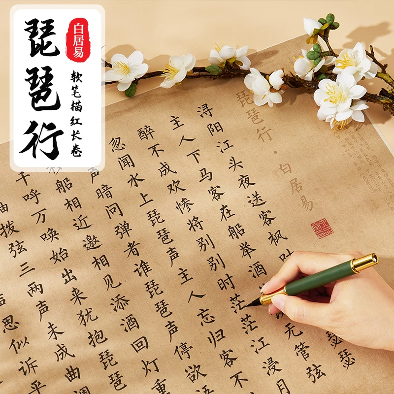 【六品堂】经典复古彩绘描红长卷上林赋/孙子兵法/琵琶行/满江红