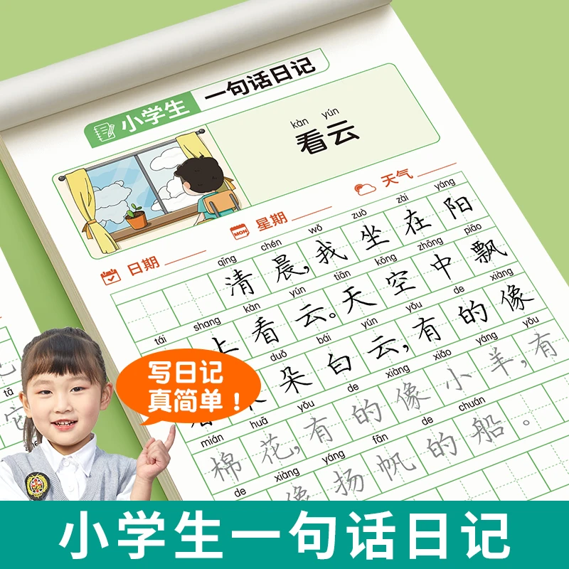 【李老师专属 】一句话日记练字帖小学生一二年级专用临摹楷书字帖