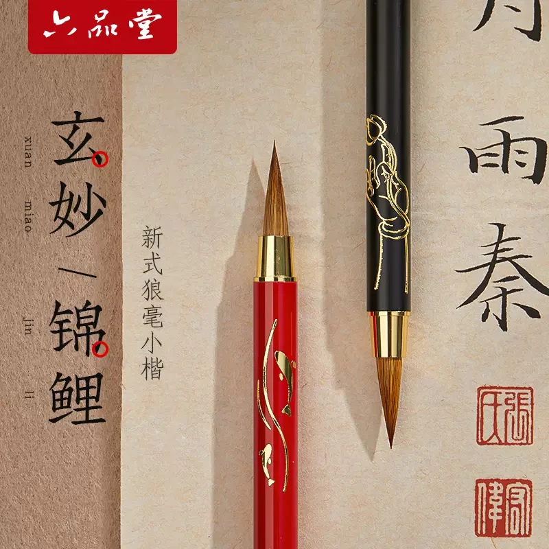 【文房推荐】玄妙锦鲤新式小楷毛笔瘦金体簪花小楷软笔书法专业级