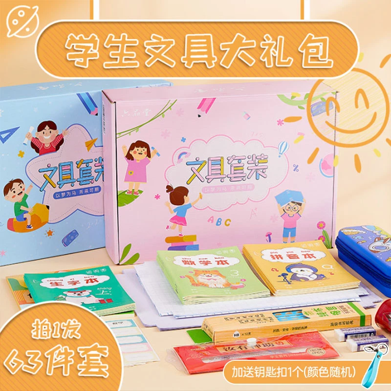 【拍1发63件套】文具大礼包 小学生开学礼物男生女生学习用品礼盒