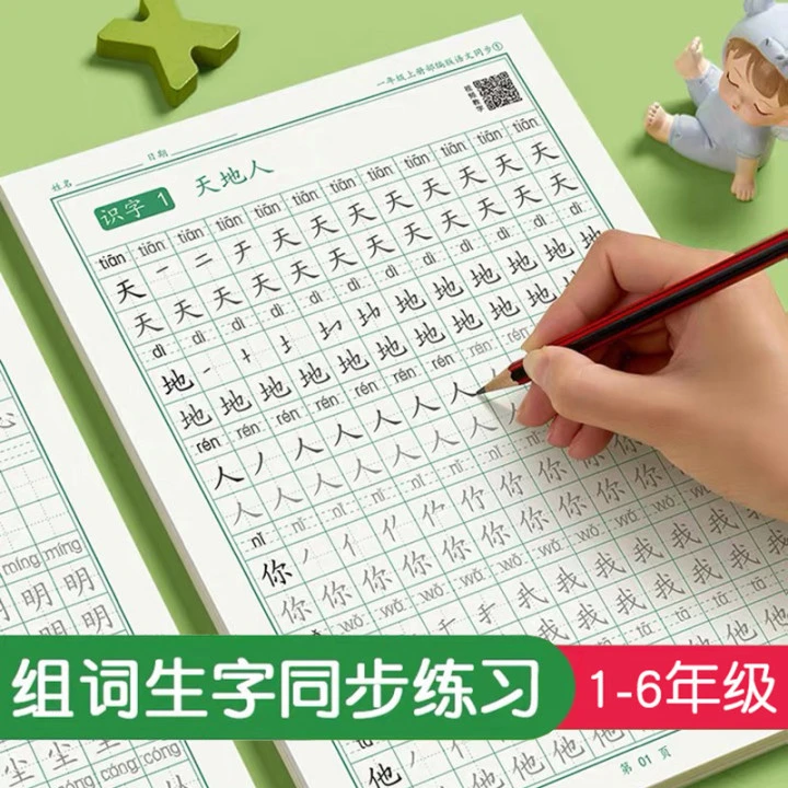 【推荐】组词生字同步练习(送教程)小学语文 1-6年级同步练字帖L