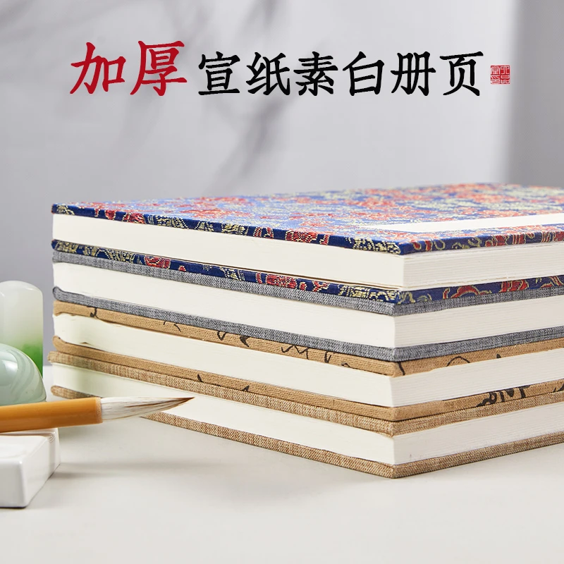 【文房推荐】双层加厚宣纸册国画空白书法画册国画本半生熟六品堂