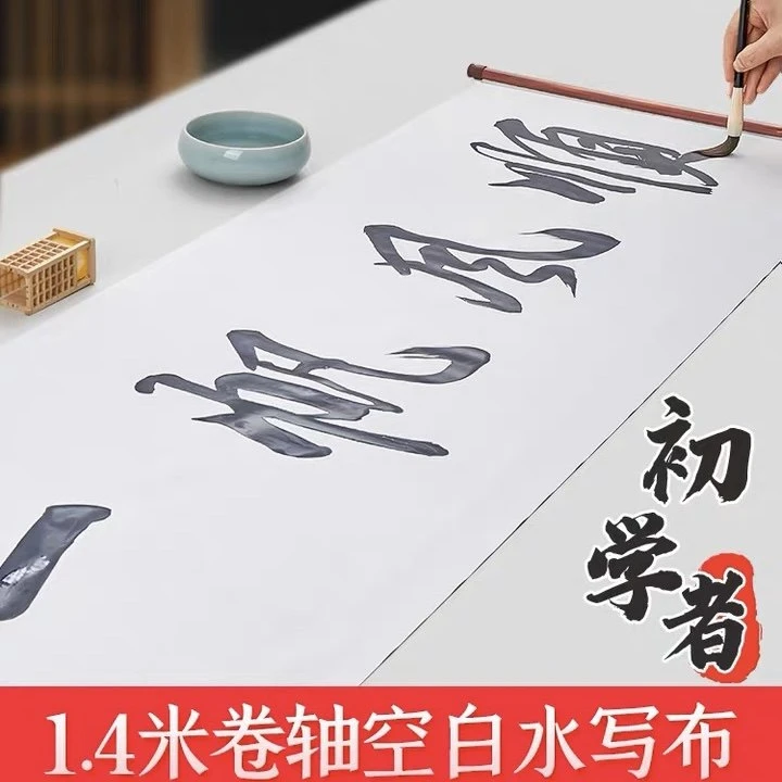 【文房推荐】空白水写布书法学生初学者练习米字格加厚仿宣1.4米