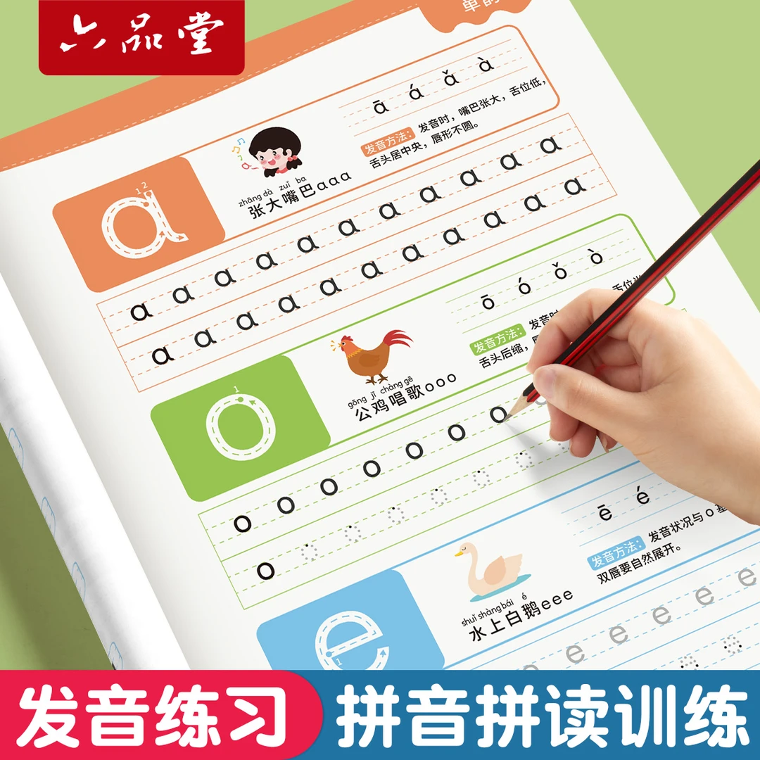 【推荐】拼音拼读训练练字帖幼小衔接拼音专项练习册幼升小一日一练